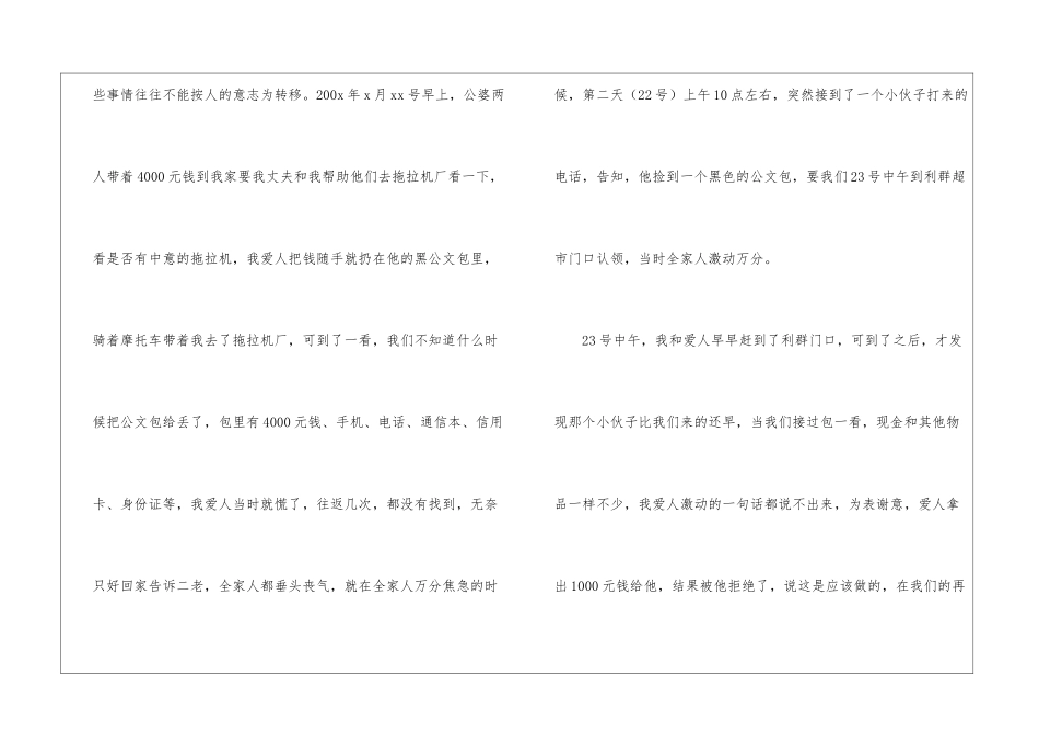 有关拾金不昧表扬信汇编6篇_第2页