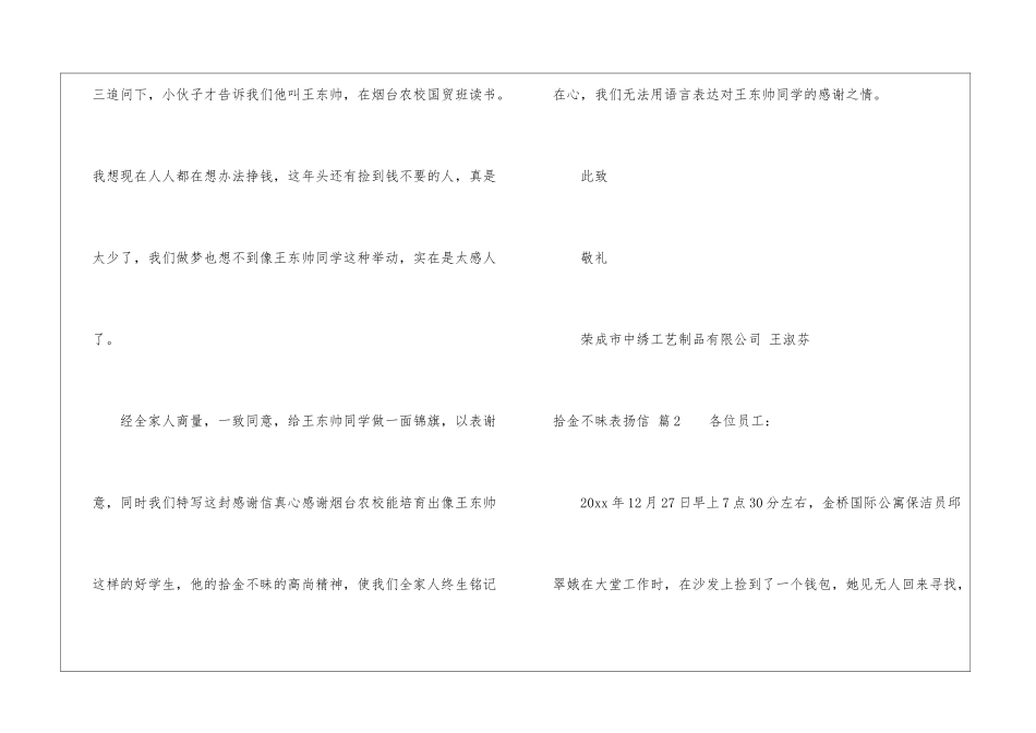 有关拾金不昧表扬信汇编6篇_第3页