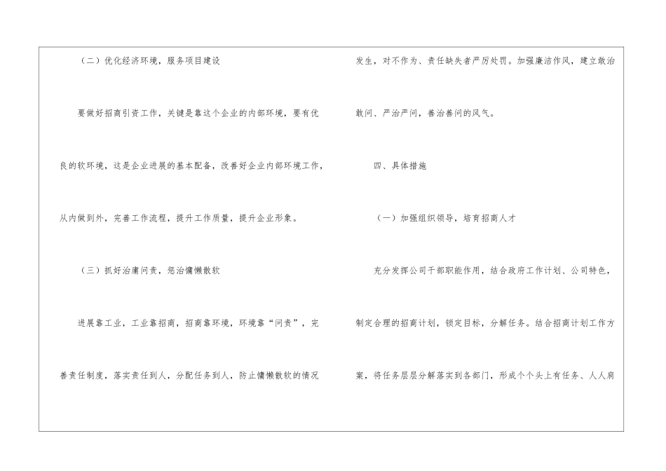 有关招商引资工作方案4篇_第3页