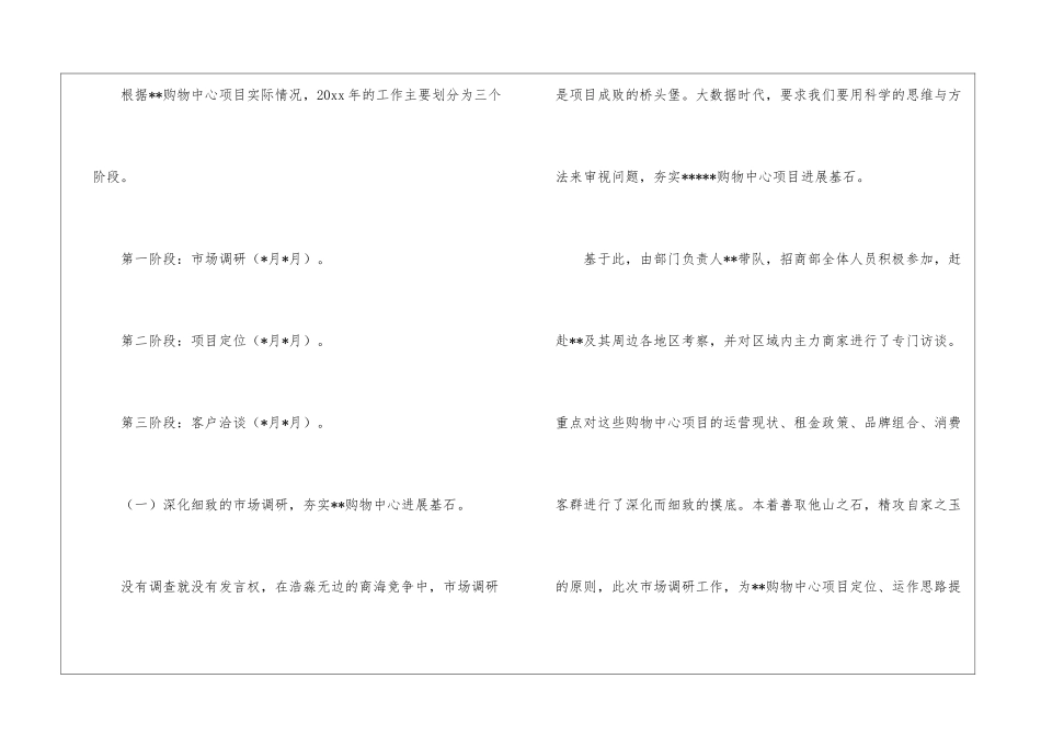 有关招商部工作计划3篇_第2页