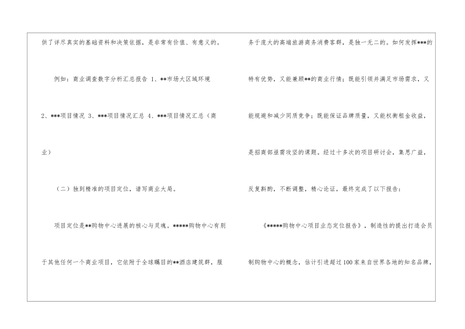 有关招商部工作计划3篇_第3页