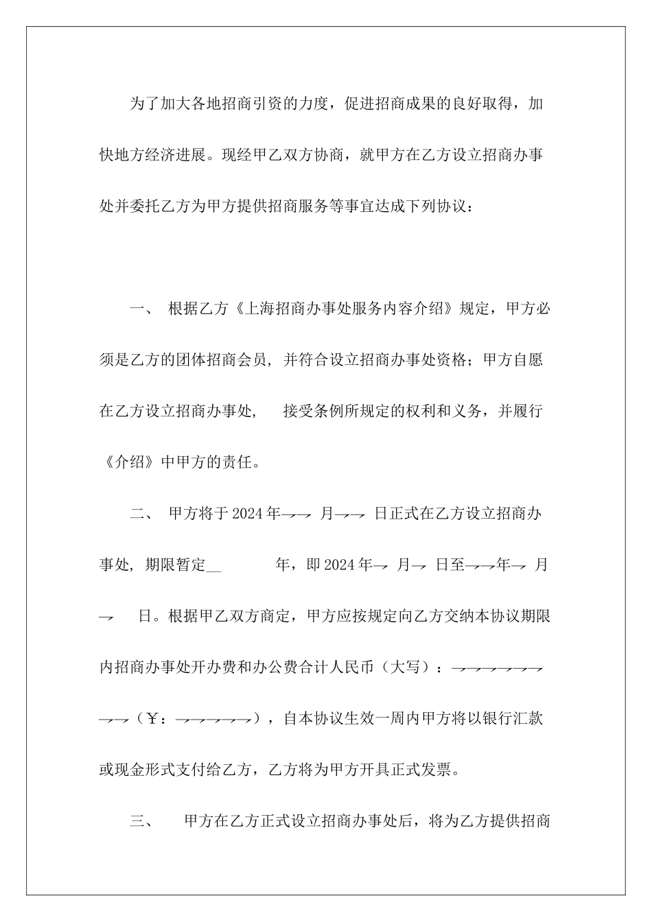 有关招商服务委托协议书政府委托招商协议委托招商引资协议书_第3页