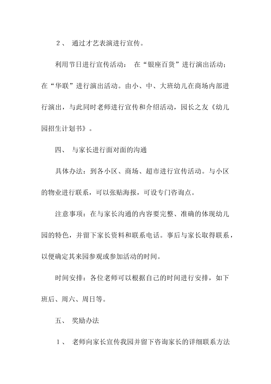 有关招生计划汇总十篇_第2页