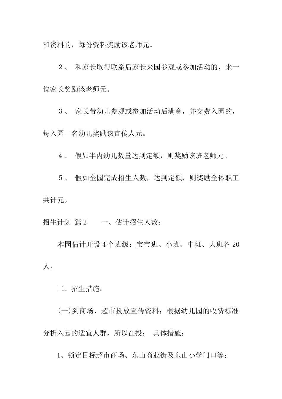 有关招生计划汇总十篇_第3页