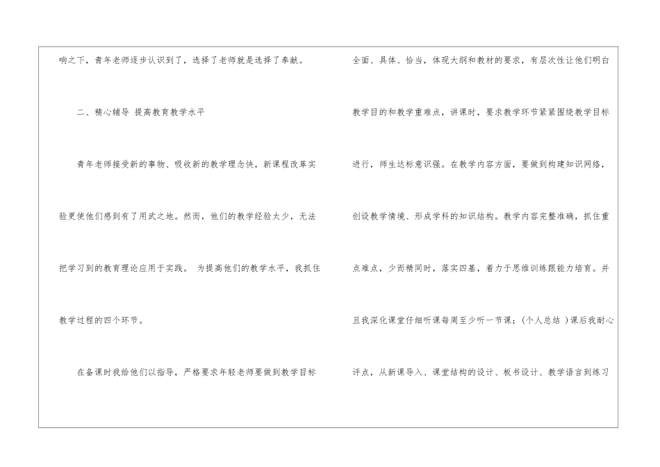 有关指导青年教师总结_第2页