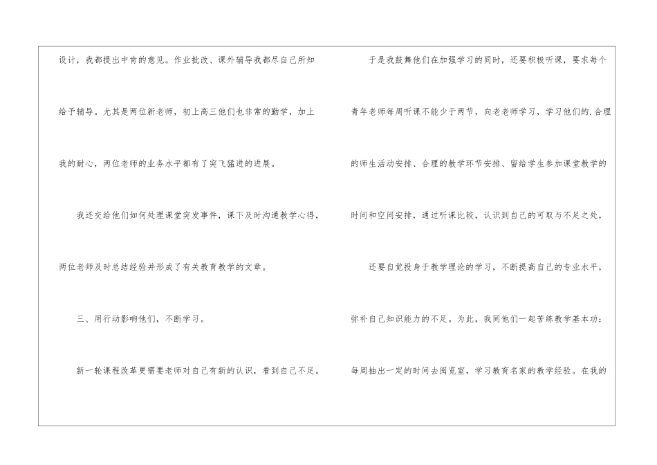 有关指导青年教师总结_第3页