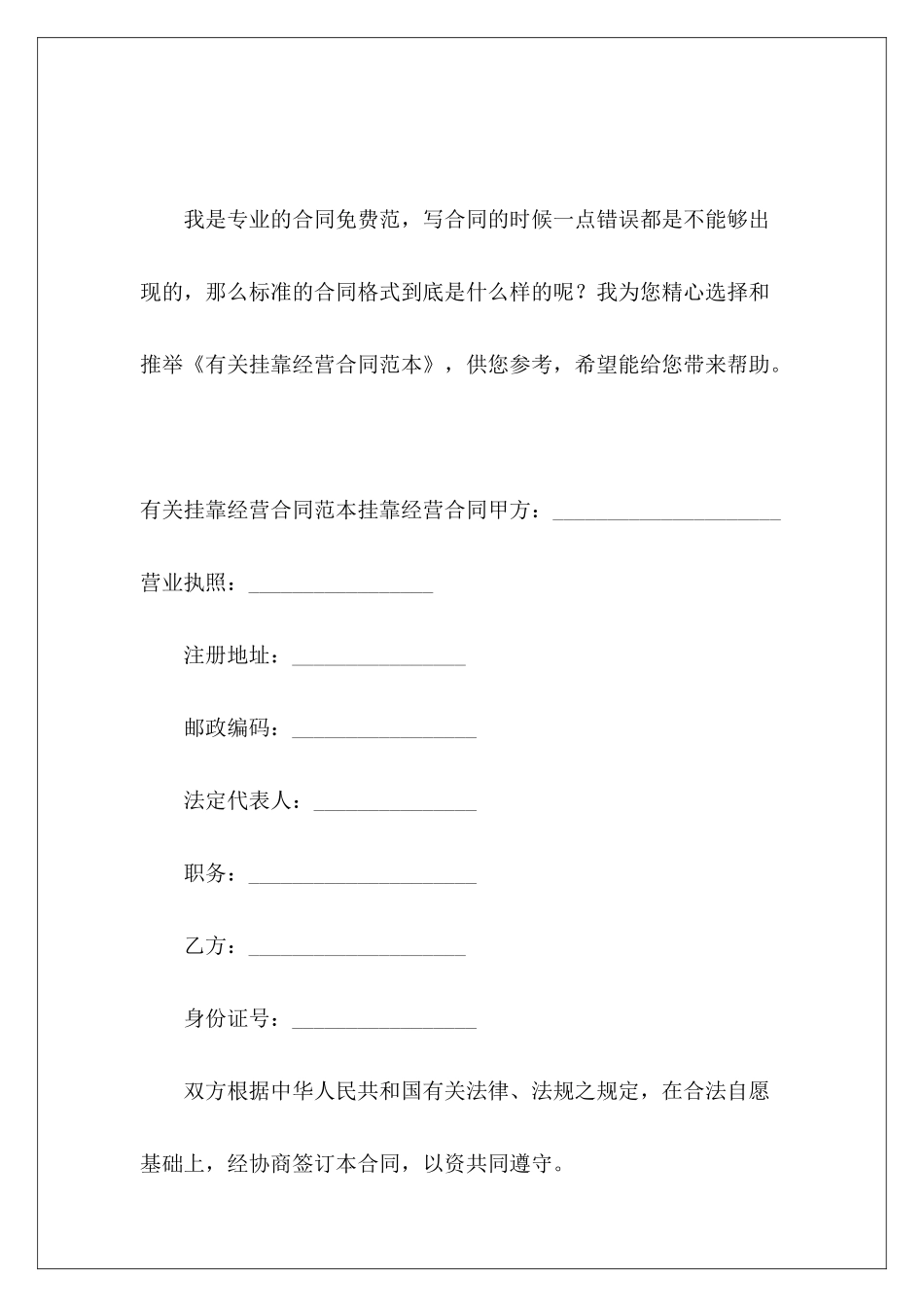 有关挂靠经营挂靠经营协议挂靠经营协议_第2页