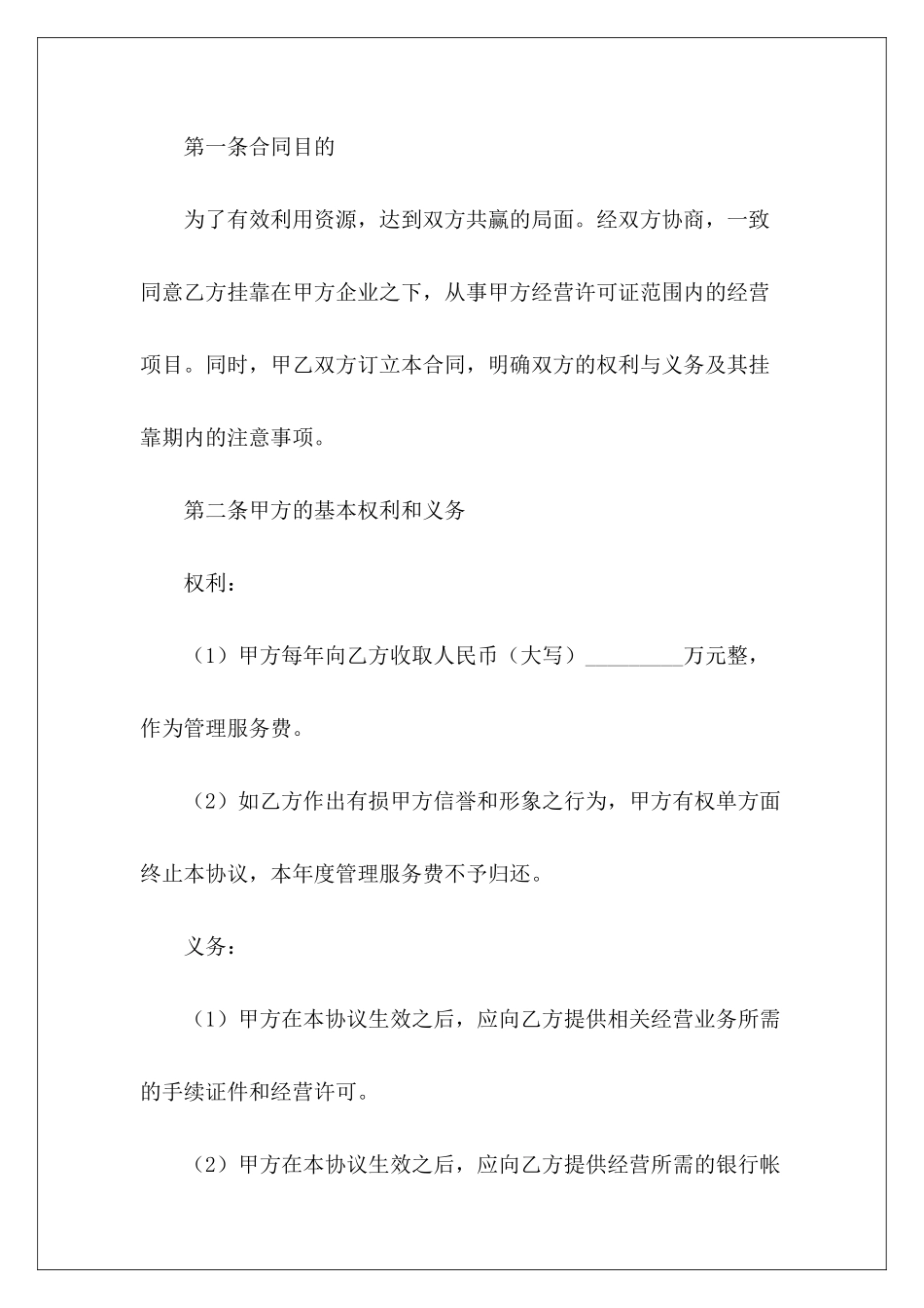 有关挂靠经营挂靠经营协议挂靠经营协议_第3页