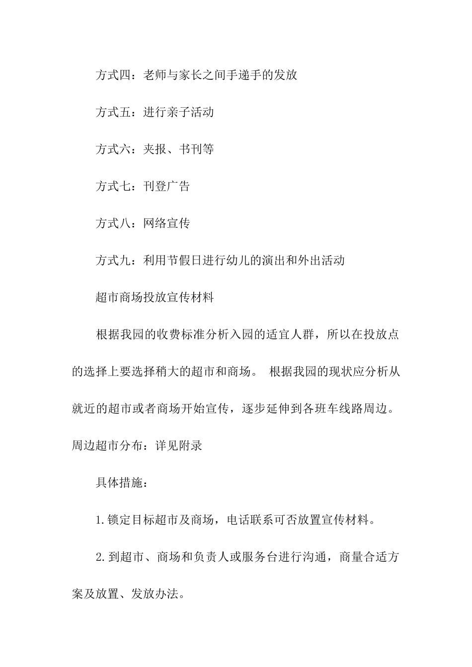 有关招生计划模板集合5篇_第2页