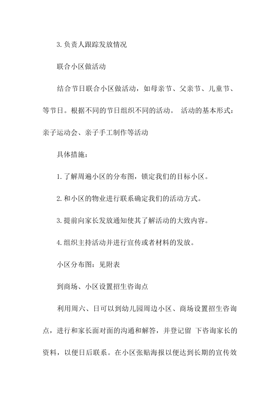 有关招生计划模板集合5篇_第3页