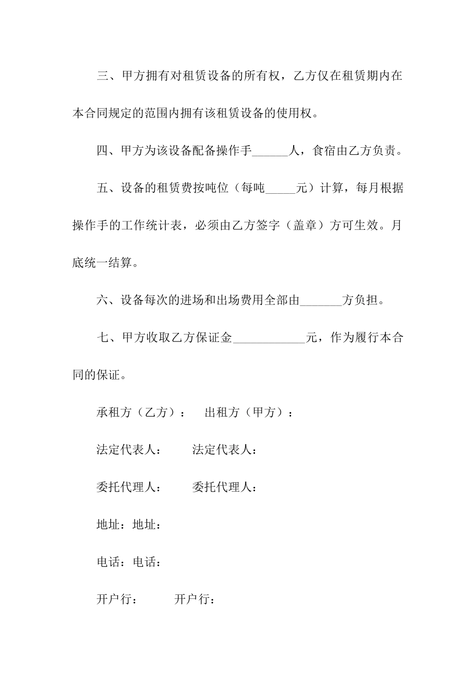 有关挖掘机租赁合同十篇_第2页