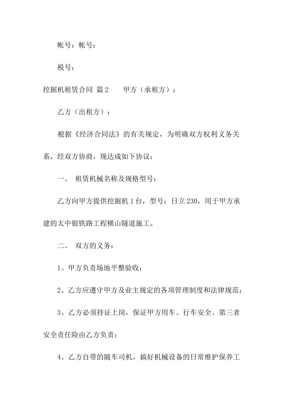 有关挖掘机租赁合同十篇_第3页