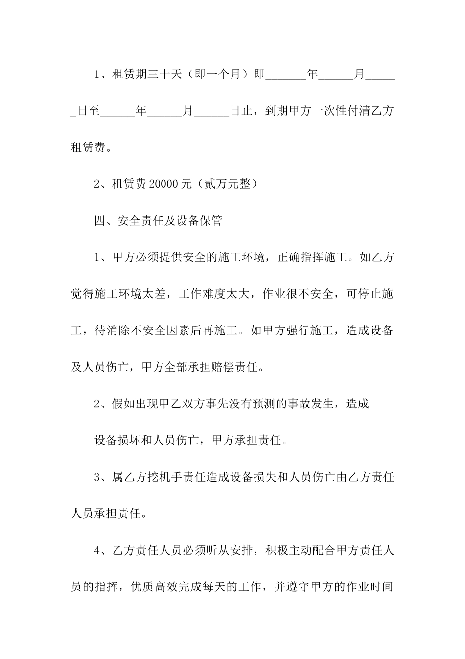 有关挖掘机租赁合同8篇_第2页