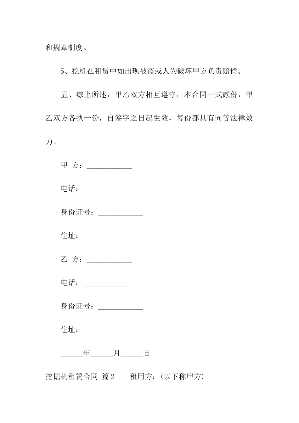 有关挖掘机租赁合同8篇_第3页