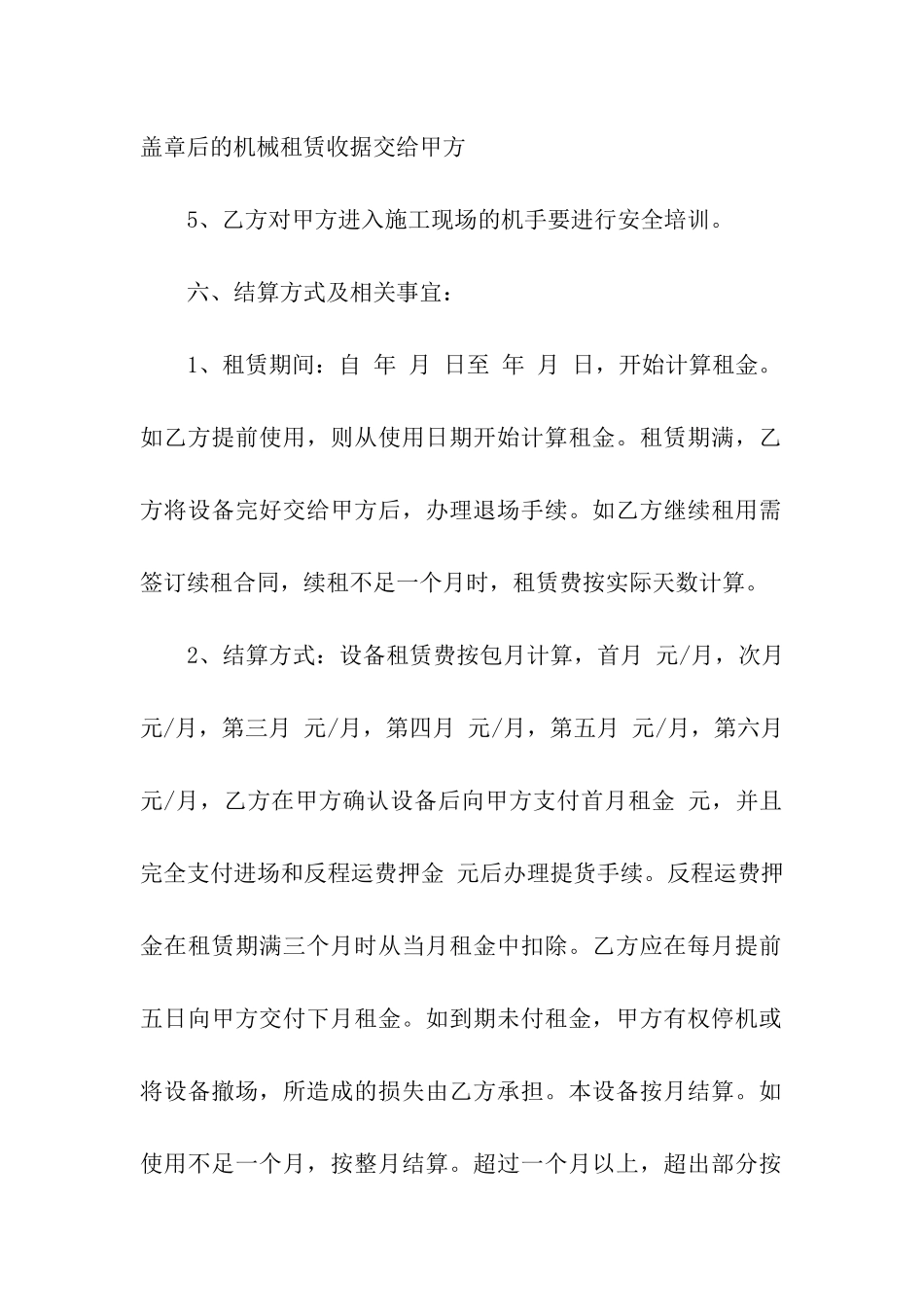 有关挖掘机租赁合同汇总7篇_第3页