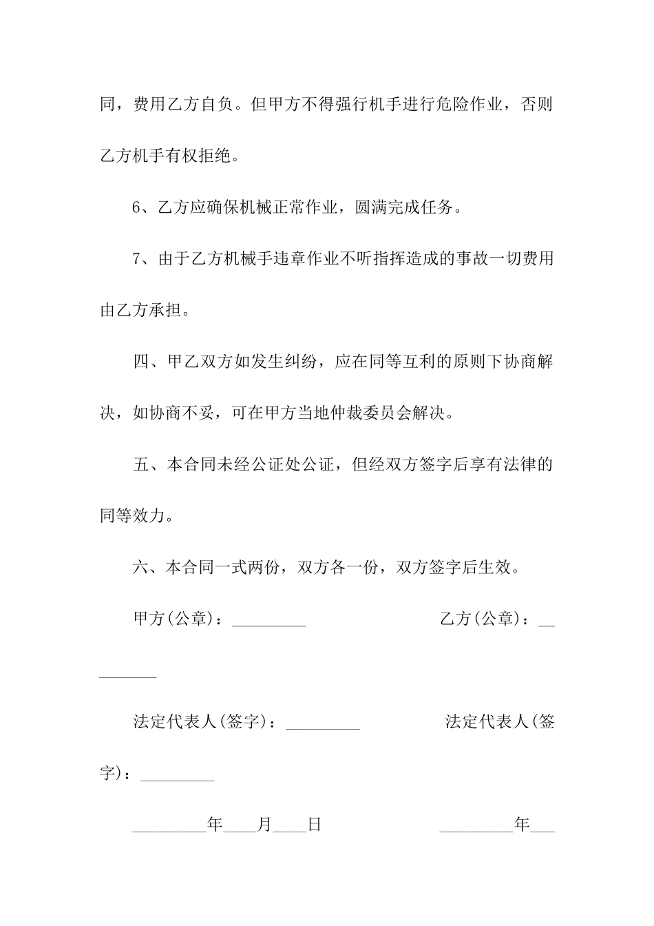 有关挖掘机租赁合同汇总六篇_第3页