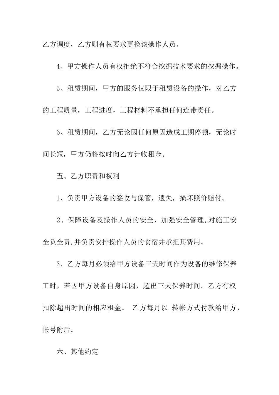 有关挖掘机租赁合同四篇_第3页