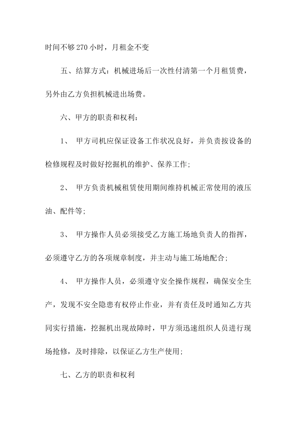 有关挖掘机租赁合同汇编五篇_第2页