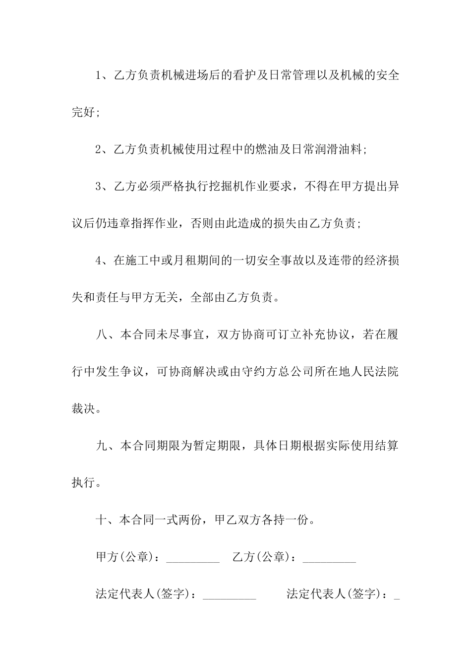 有关挖掘机租赁合同汇编五篇_第3页