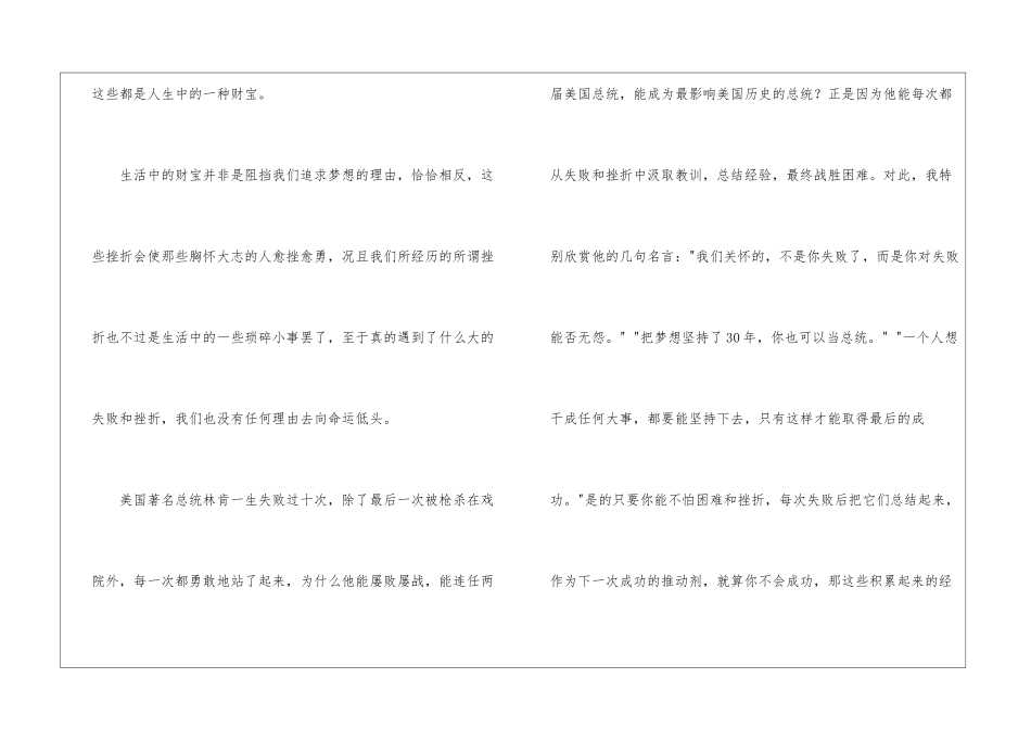 有关挫折演讲稿9篇_第2页