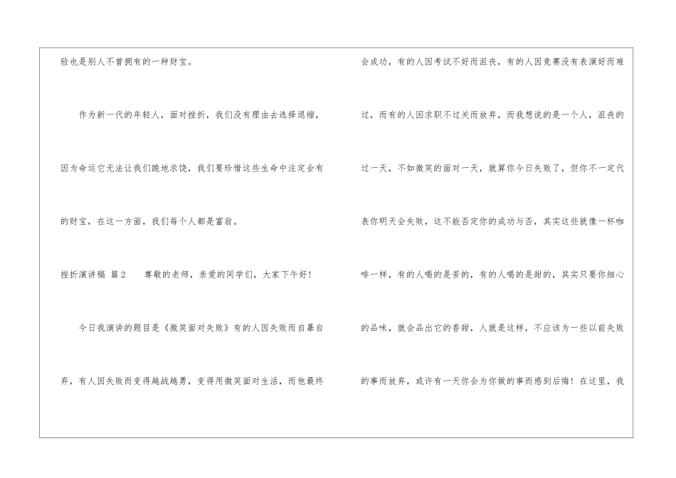 有关挫折演讲稿9篇_第3页