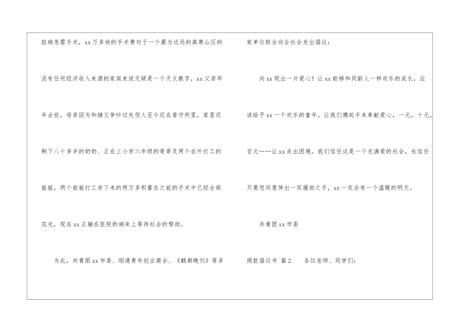有关捐款倡议书3篇_第2页