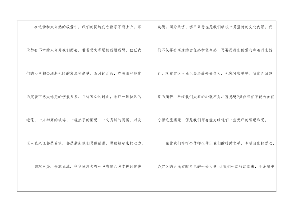 有关捐款倡议书3篇_第3页