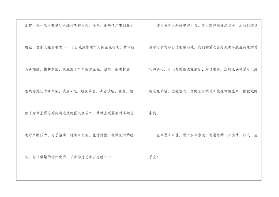 有关捐款倡议书模板汇总十篇_第2页