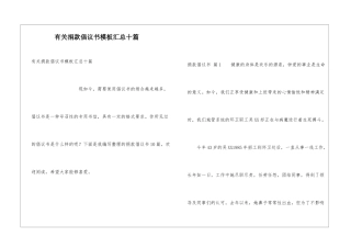 有关捐款倡议书模板汇总十篇