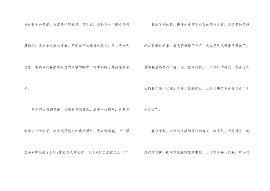 有关挫折演讲稿汇编6篇_第2页