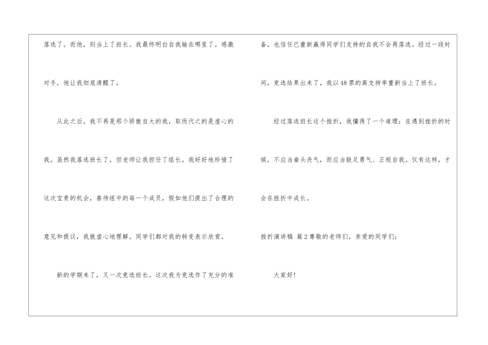有关挫折演讲稿汇编6篇_第3页