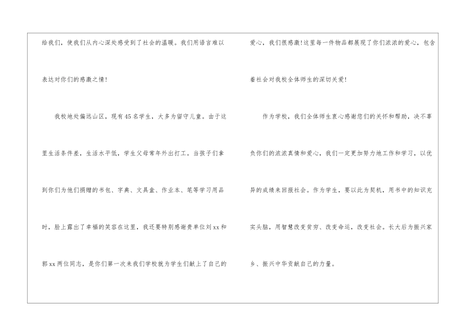 有关捐款感谢信7篇_第2页