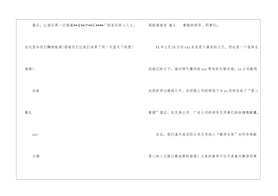 有关捐款感谢信7篇_第3页