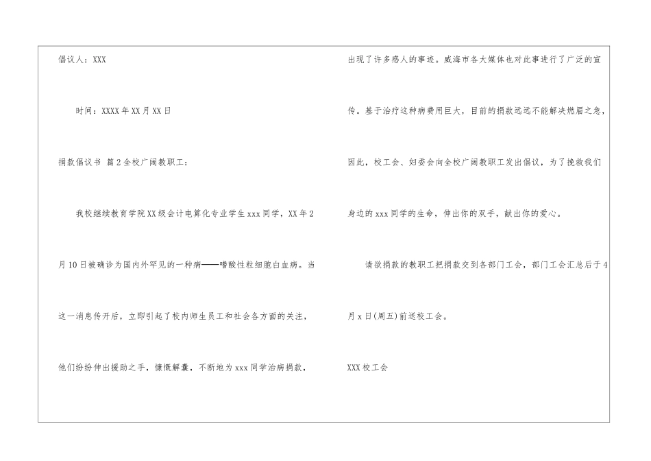 有关捐款倡议书汇编8篇_第3页