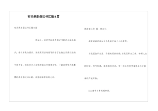 有关捐款倡议书汇编8篇