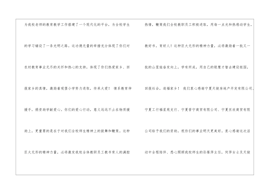 有关捐款感谢信模板合集10篇_第2页