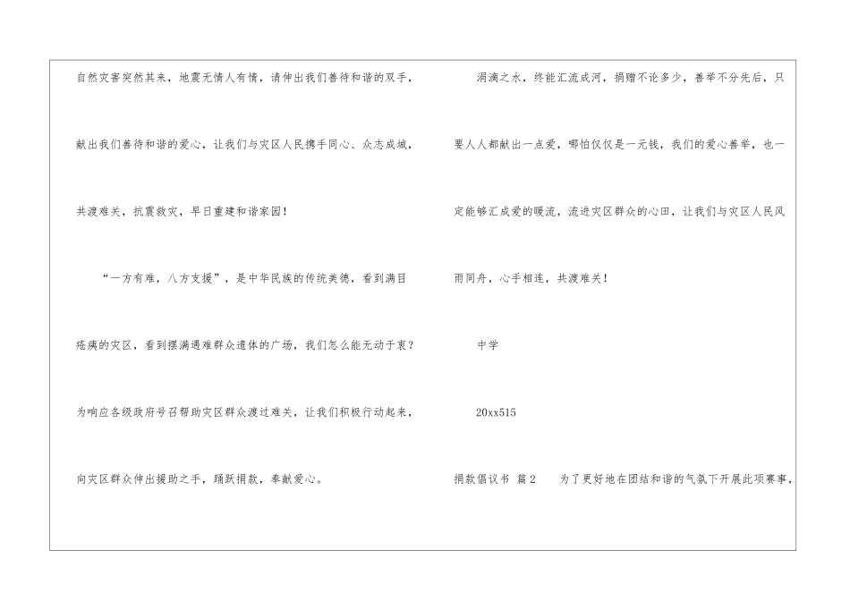 有关捐款倡议书模板汇编五篇_第2页