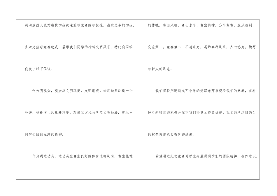 有关捐款倡议书模板汇编五篇_第3页