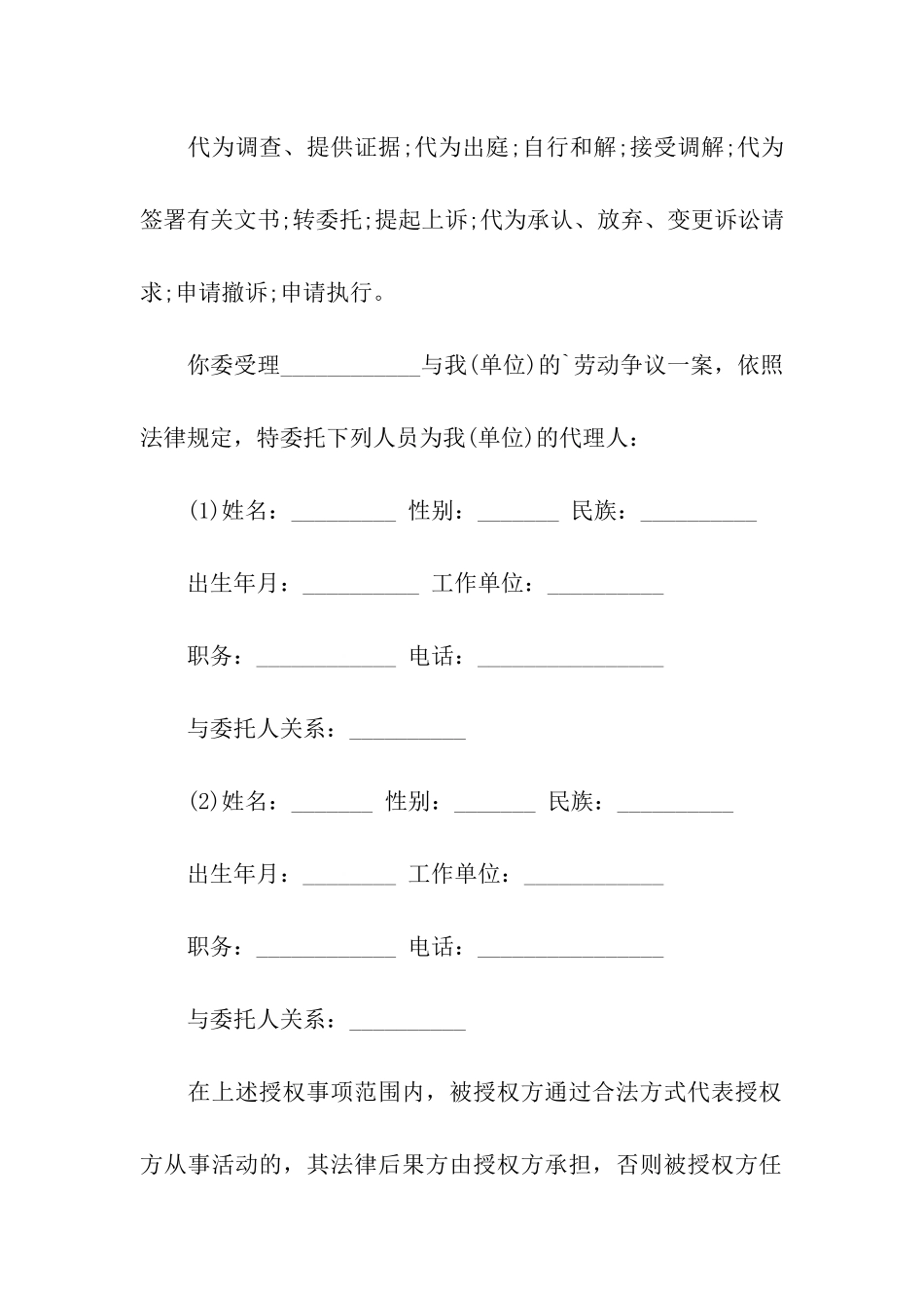 有关授权委托书九篇_第2页