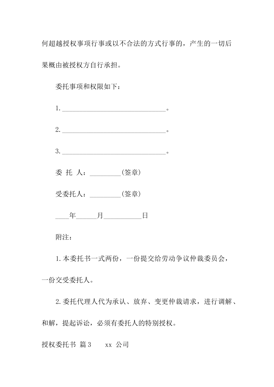 有关授权委托书九篇_第3页