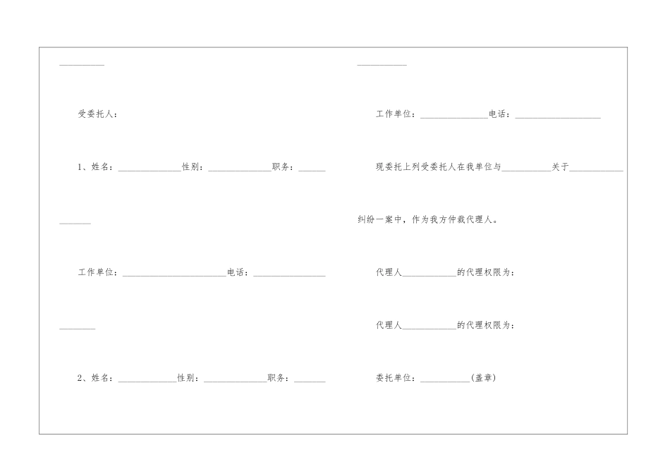 有关授权委托书5篇_第3页