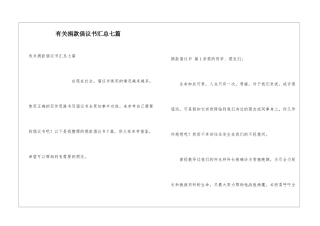 有关捐款倡议书汇总七篇