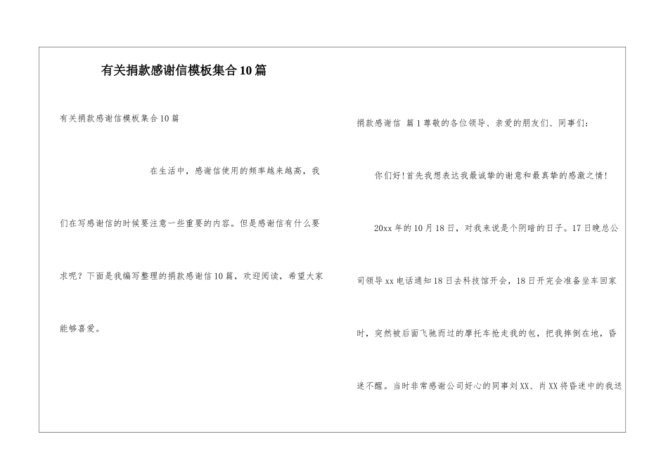 有关捐款感谢信模板集合10篇_第1页
