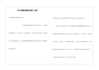 有关捐款感谢信集合8篇