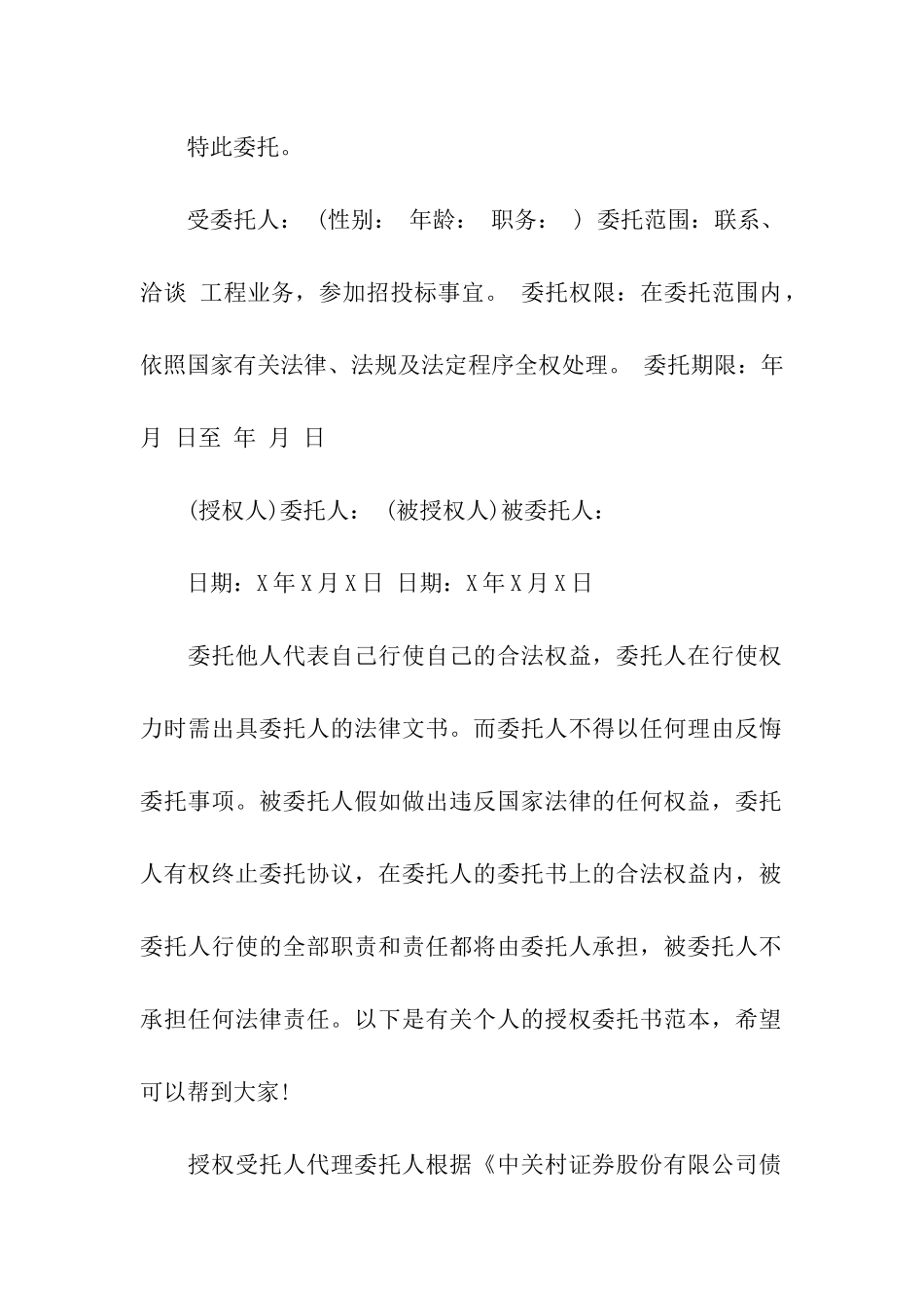 有关授权委托书模板合集5篇_第2页