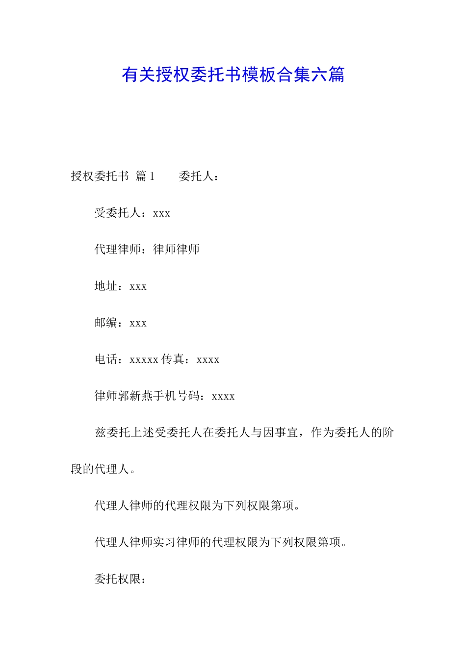有关授权委托书模板合集六篇_第1页
