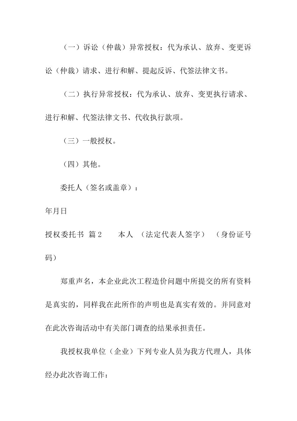 有关授权委托书模板合集六篇_第2页