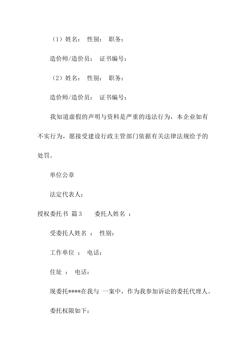 有关授权委托书模板合集六篇_第3页