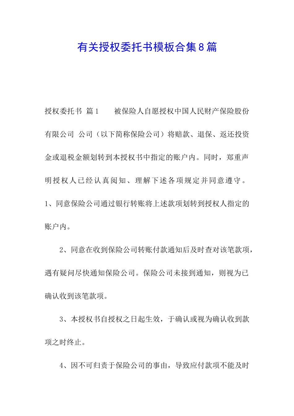 有关授权委托书模板合集8篇_第1页