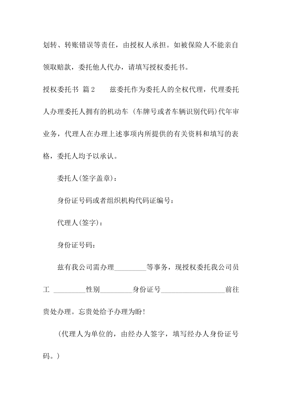 有关授权委托书模板合集8篇_第2页